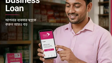 বিকাশ মার্চেন্ট ডিজিটাল লোন: ছোট ব্যবসায়ীদের জন্য সুযোগ